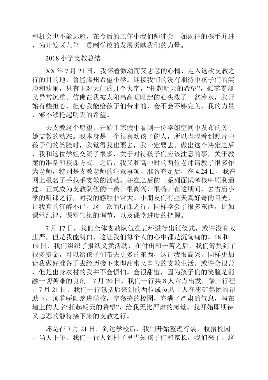 小学指导青年教师工作总结与小学支教总结汇编doc.docx_第3页