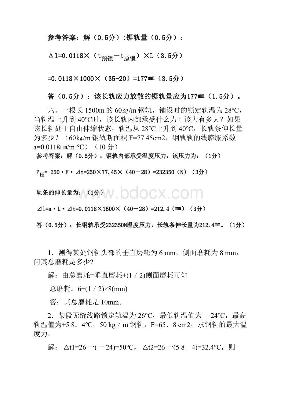 高级线路工计算题doc.docx_第3页