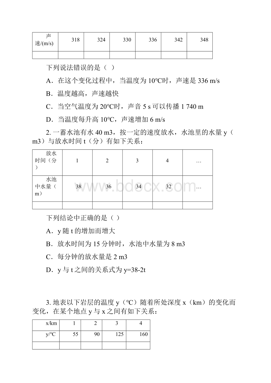 北师版数学七年级下册 第三章 变量之间的关系单元过关 练习 无答案.docx_第2页