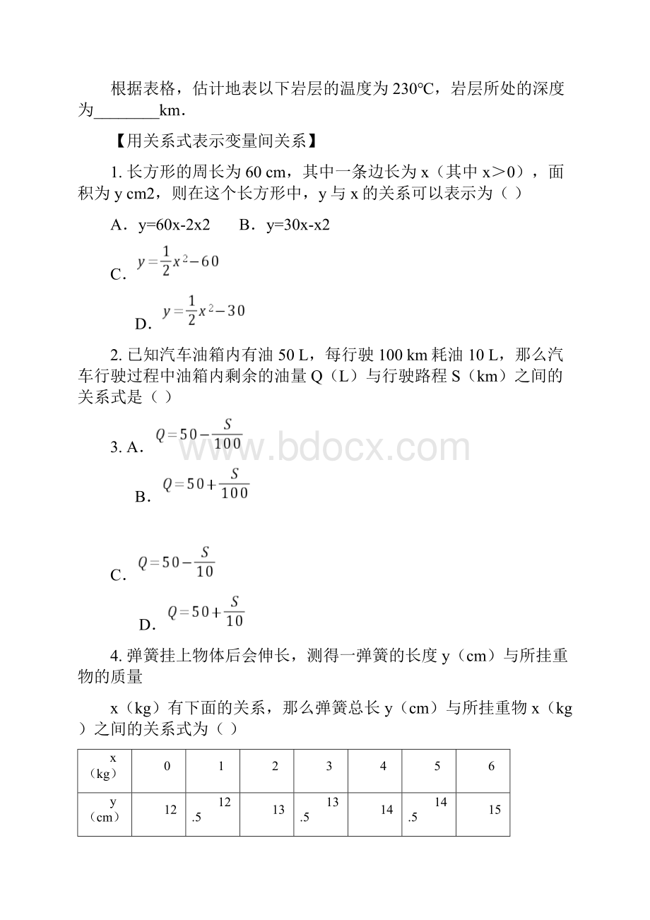 北师版数学七年级下册 第三章 变量之间的关系单元过关 练习 无答案.docx_第3页