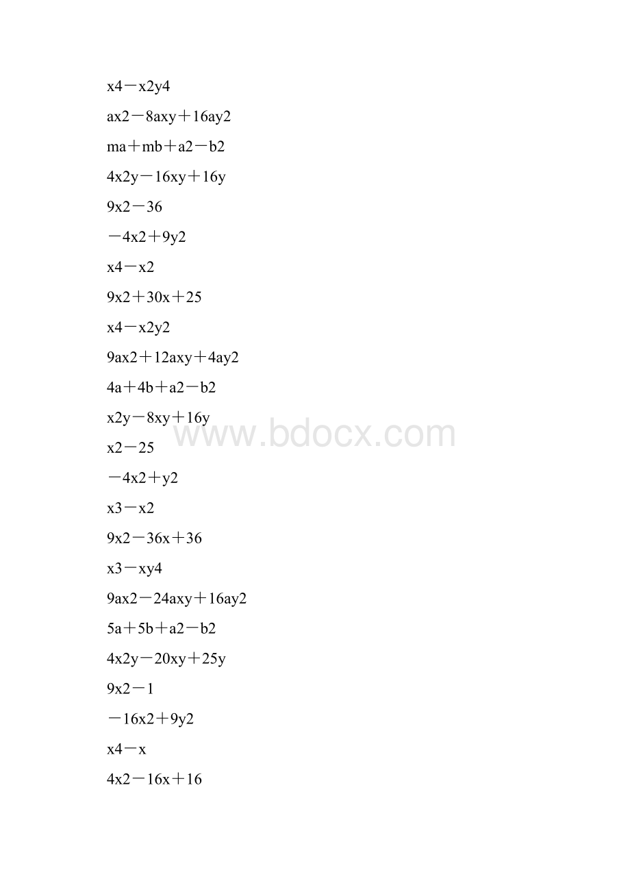 八年级因式分解专项训练 126.docx_第3页