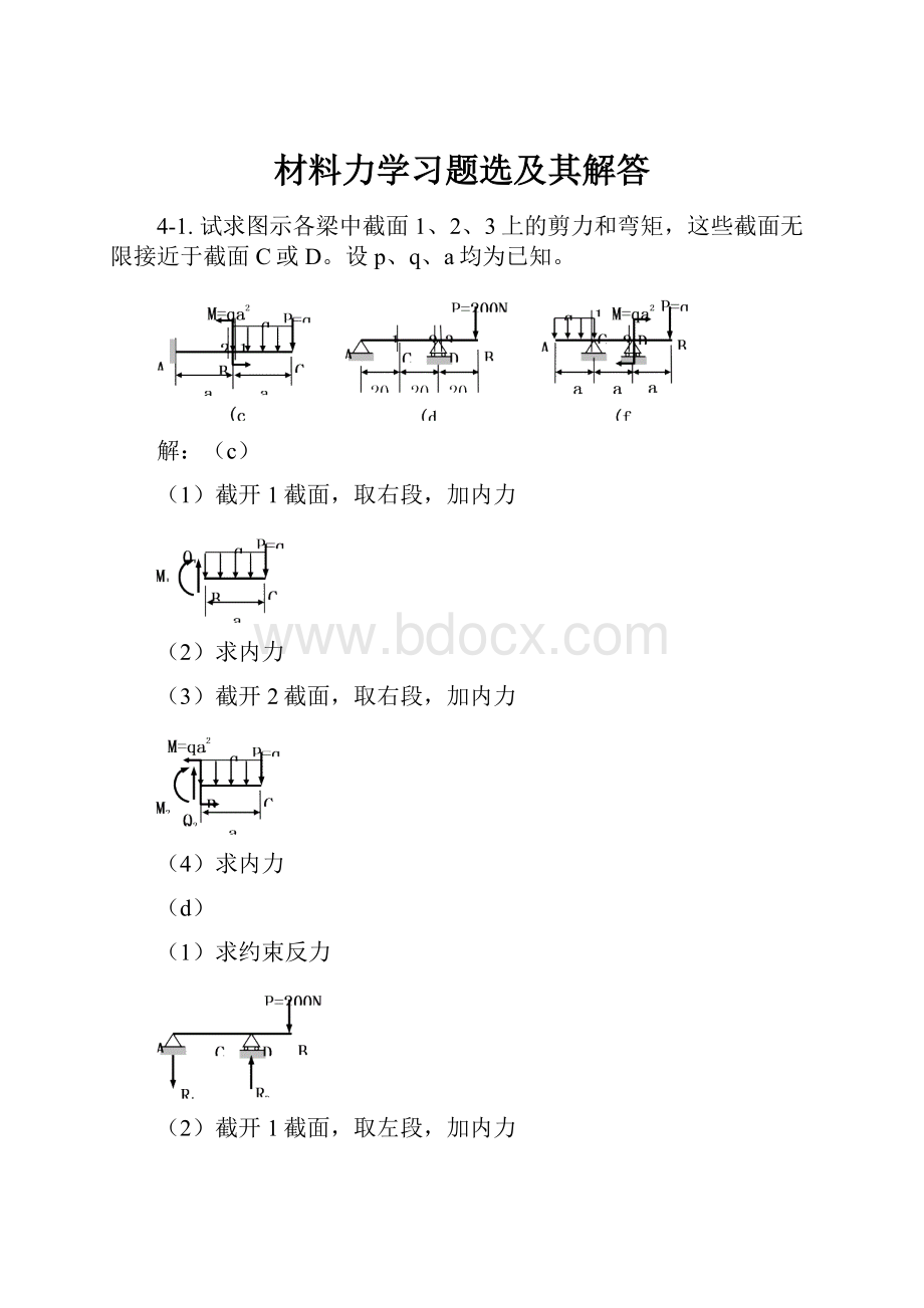 材料力学习题选及其解答.docx_第1页