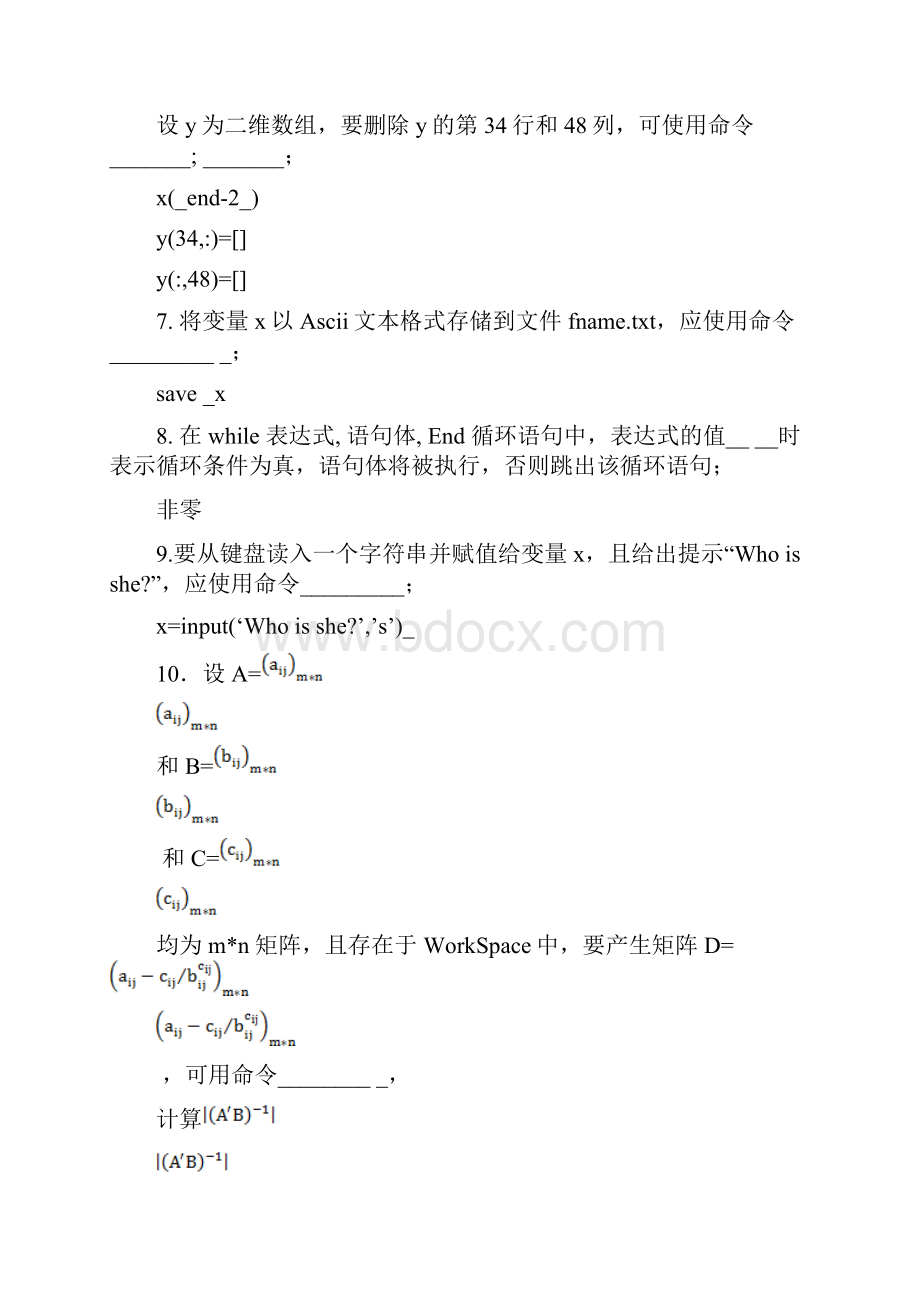 江西高3第16单元第14节课Matlab考试题库附加答案.docx_第2页