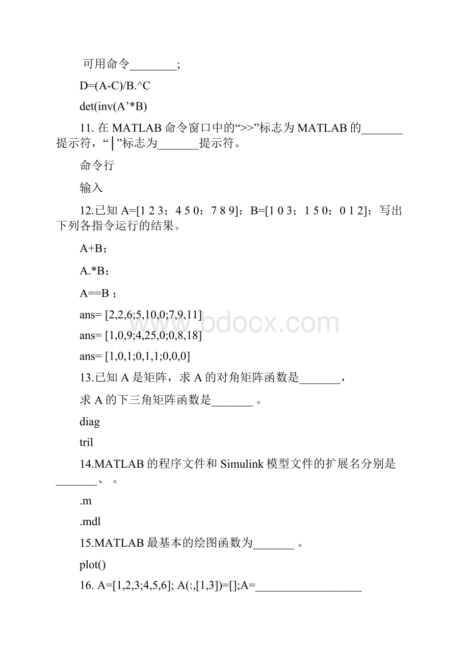 江西高3第16单元第14节课Matlab考试题库附加答案.docx_第3页