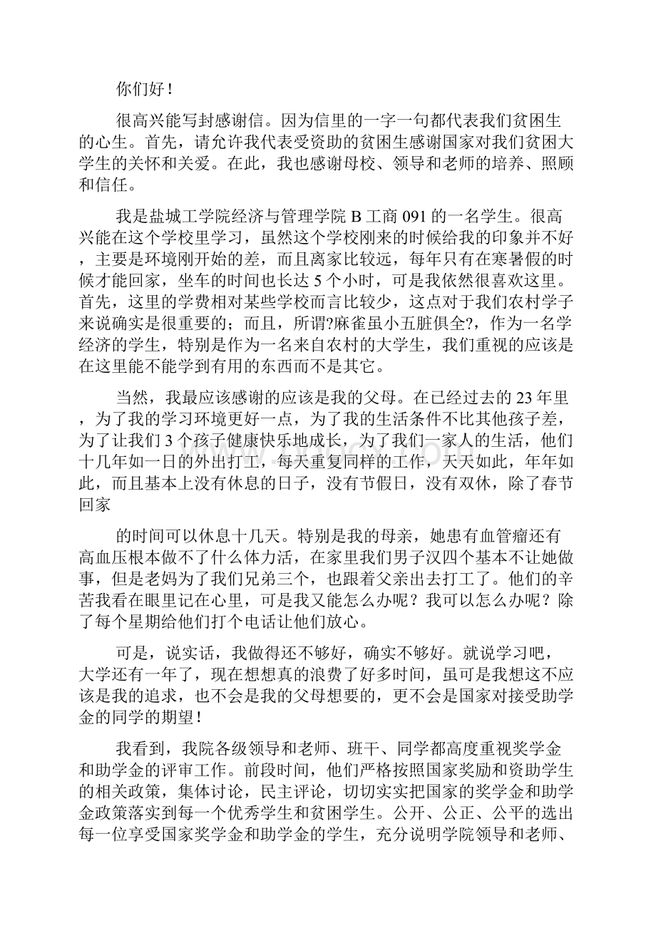 助学金感谢信.docx_第3页