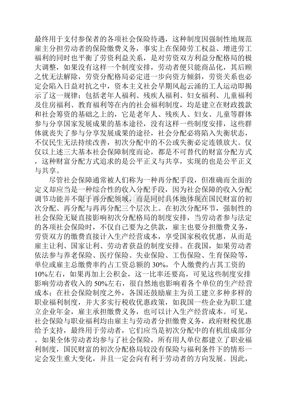 社会保障调节收入分配的基本制度保障1.docx_第2页