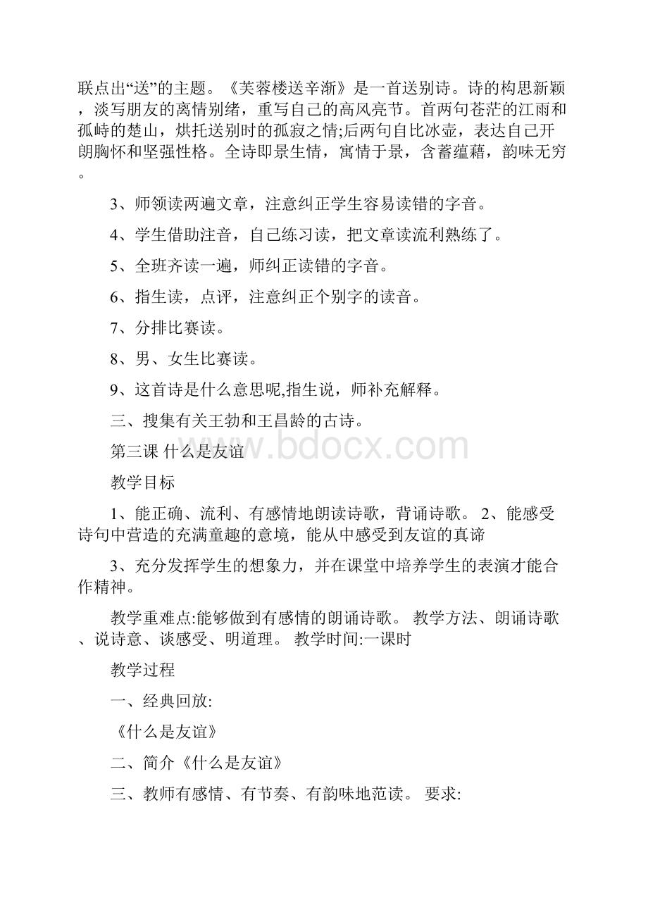 三年级经典诵读教案优质文档.docx_第3页