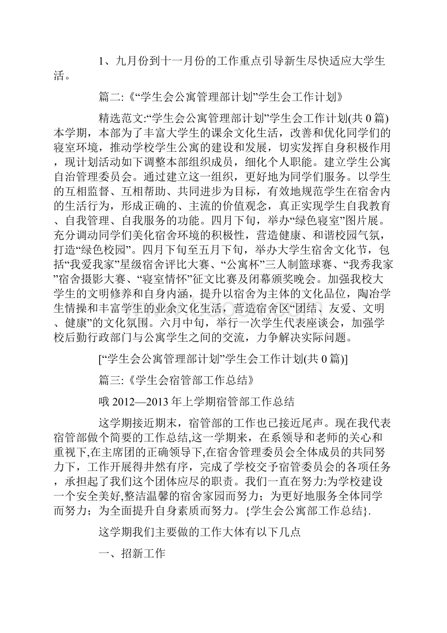 学生会公寓部工作总结.docx_第2页