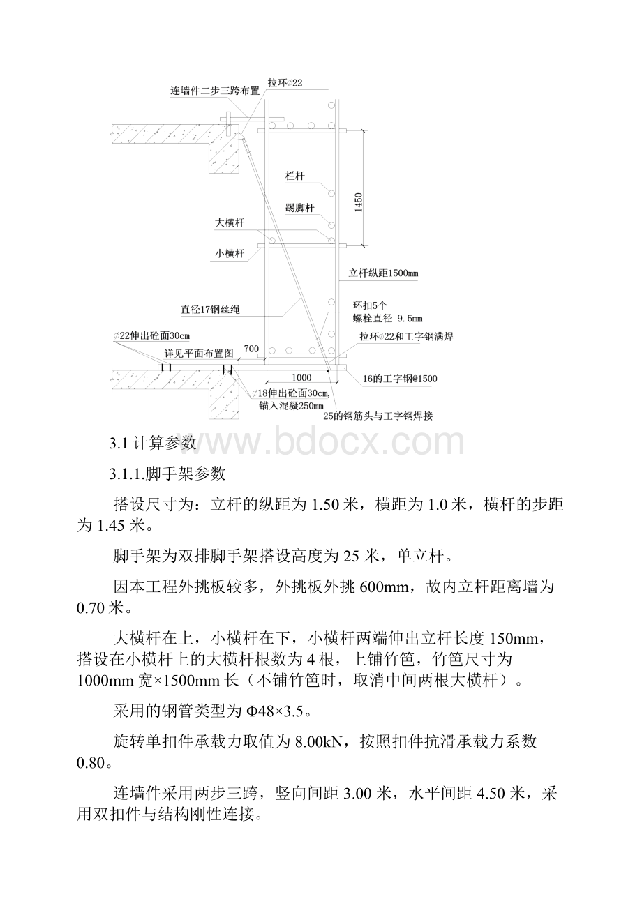 XX高层住宅一期工程2#住宅楼楼悬挑脚手架施工方案doc16页.docx_第2页