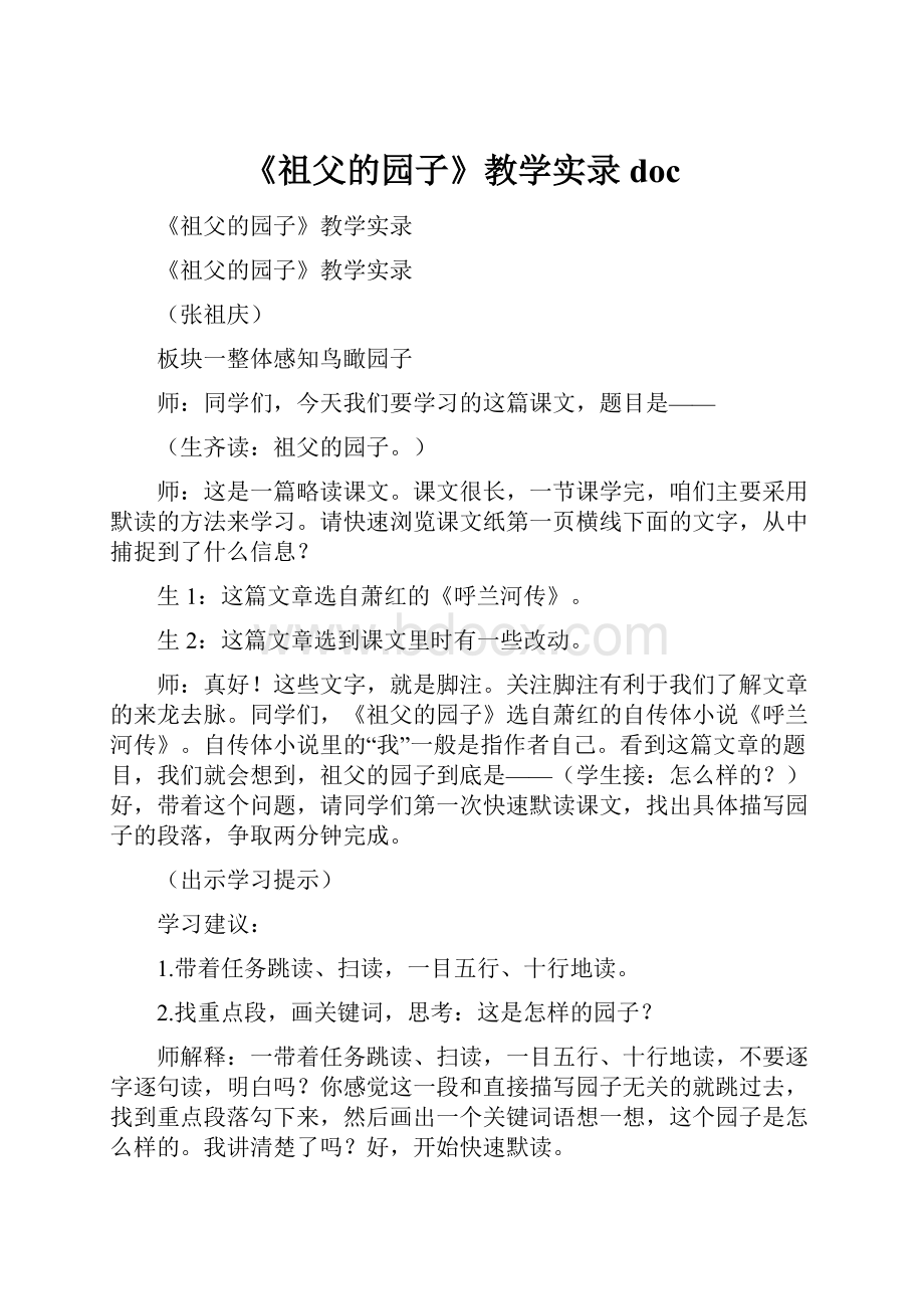 《祖父的园子》教学实录doc.docx_第1页