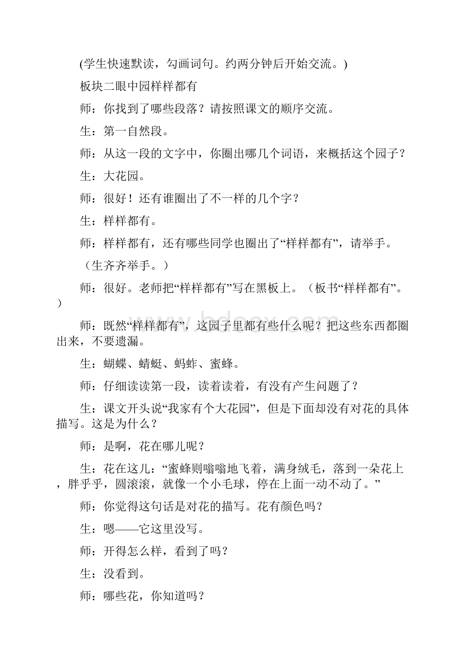 《祖父的园子》教学实录doc.docx_第2页