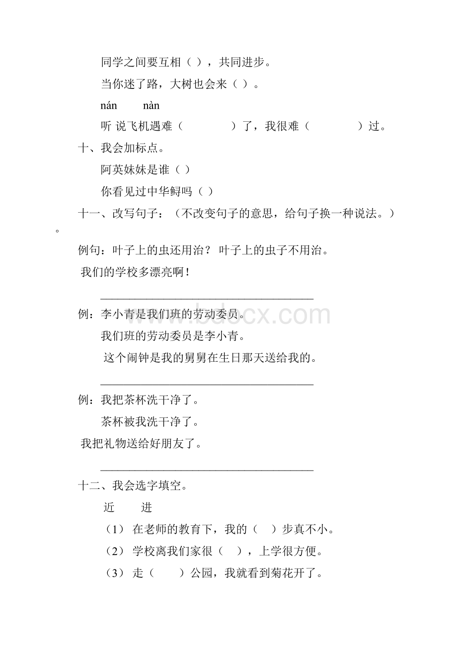 人教版二年级语文上册期末总复习题28.docx_第2页