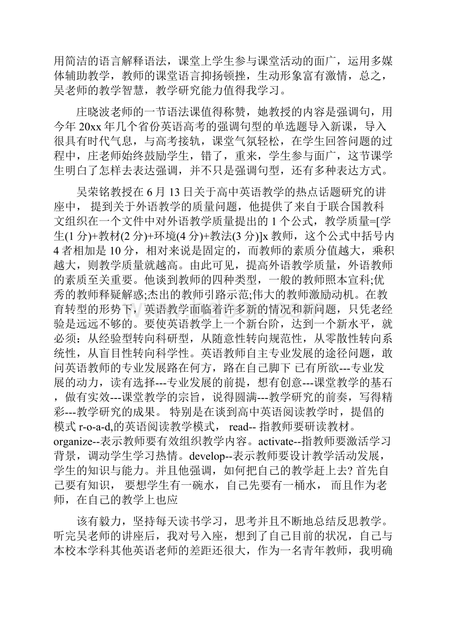 教师培训领队总结优秀word范文 22页.docx_第2页