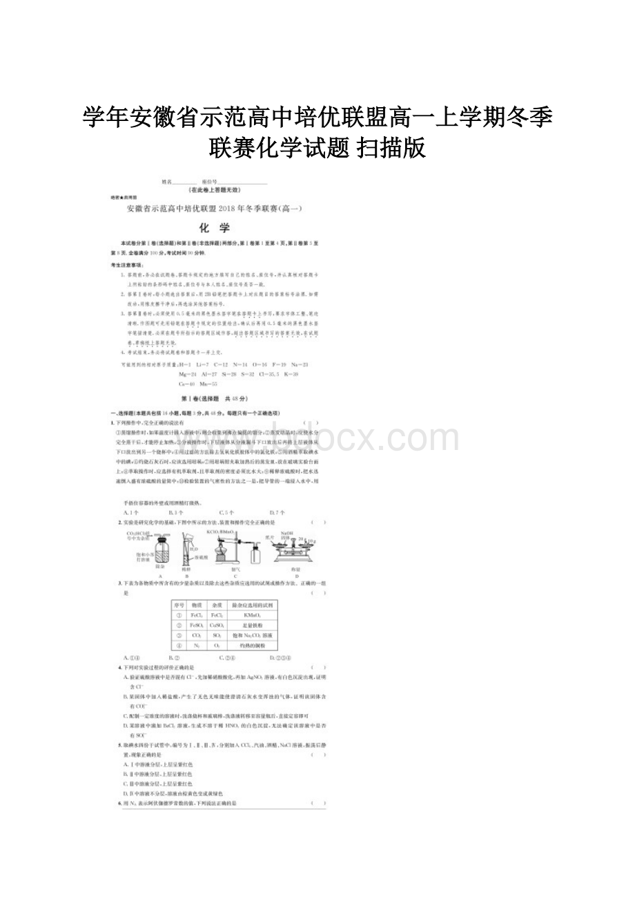 学年安徽省示范高中培优联盟高一上学期冬季联赛化学试题 扫描版.docx