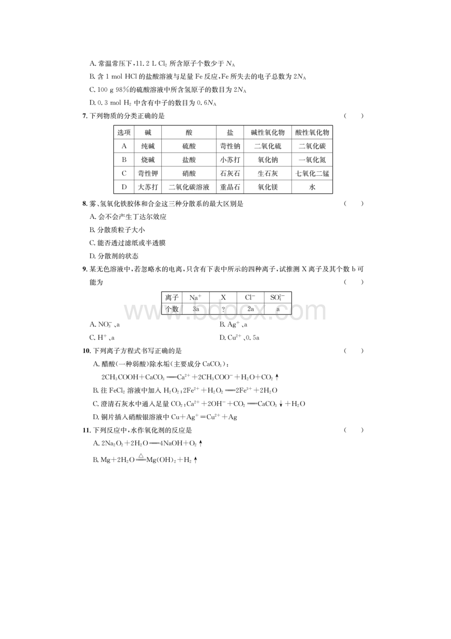 学年安徽省示范高中培优联盟高一上学期冬季联赛化学试题 扫描版.docx_第2页