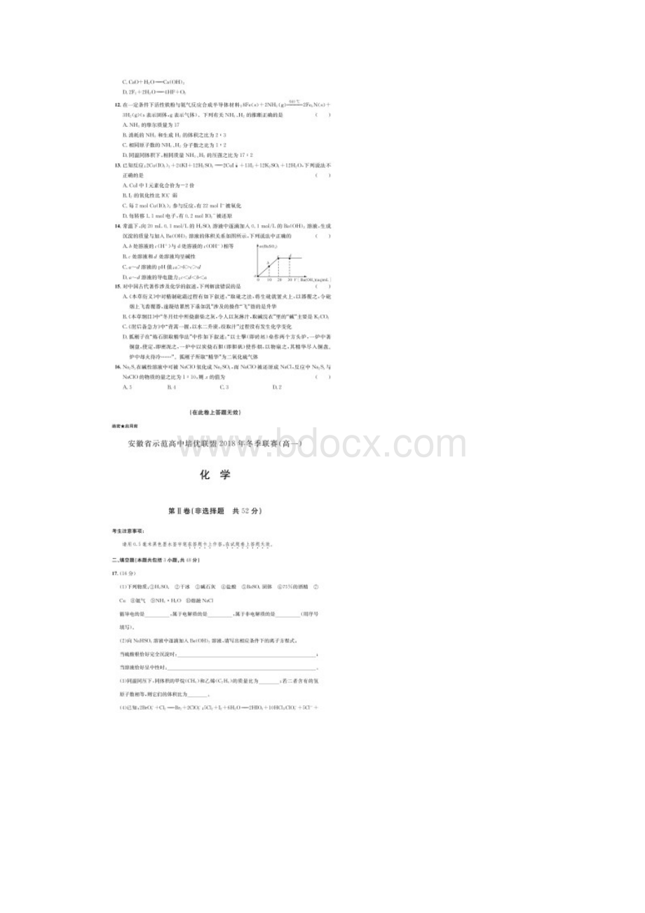 学年安徽省示范高中培优联盟高一上学期冬季联赛化学试题 扫描版.docx_第3页