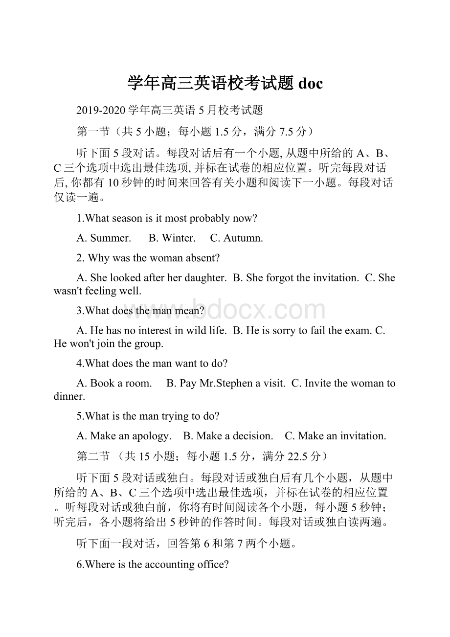 学年高三英语校考试题doc.docx