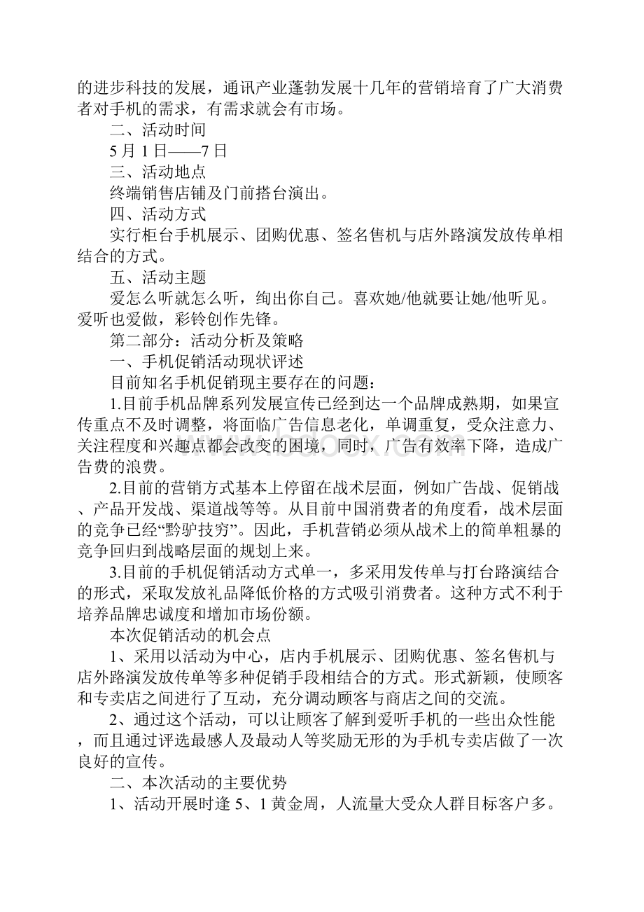 手机五一促销活动方案正式版.docx_第2页