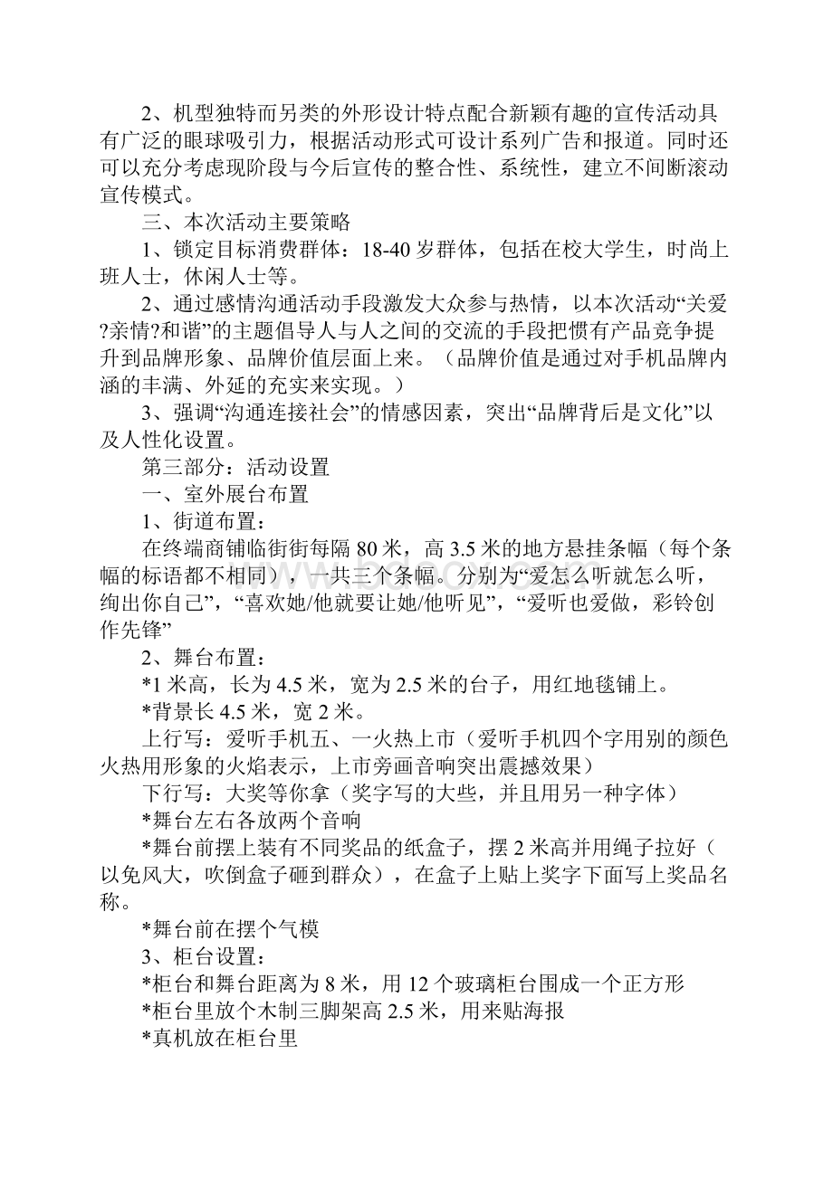 手机五一促销活动方案正式版.docx_第3页