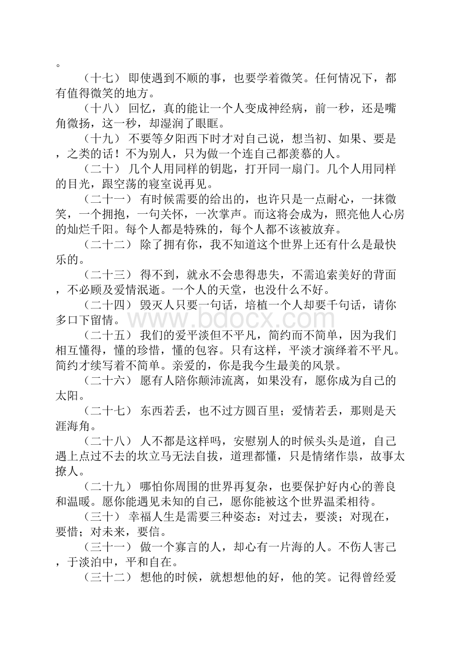 关于一句话经典语录 简短人生感悟经典句子.docx_第3页