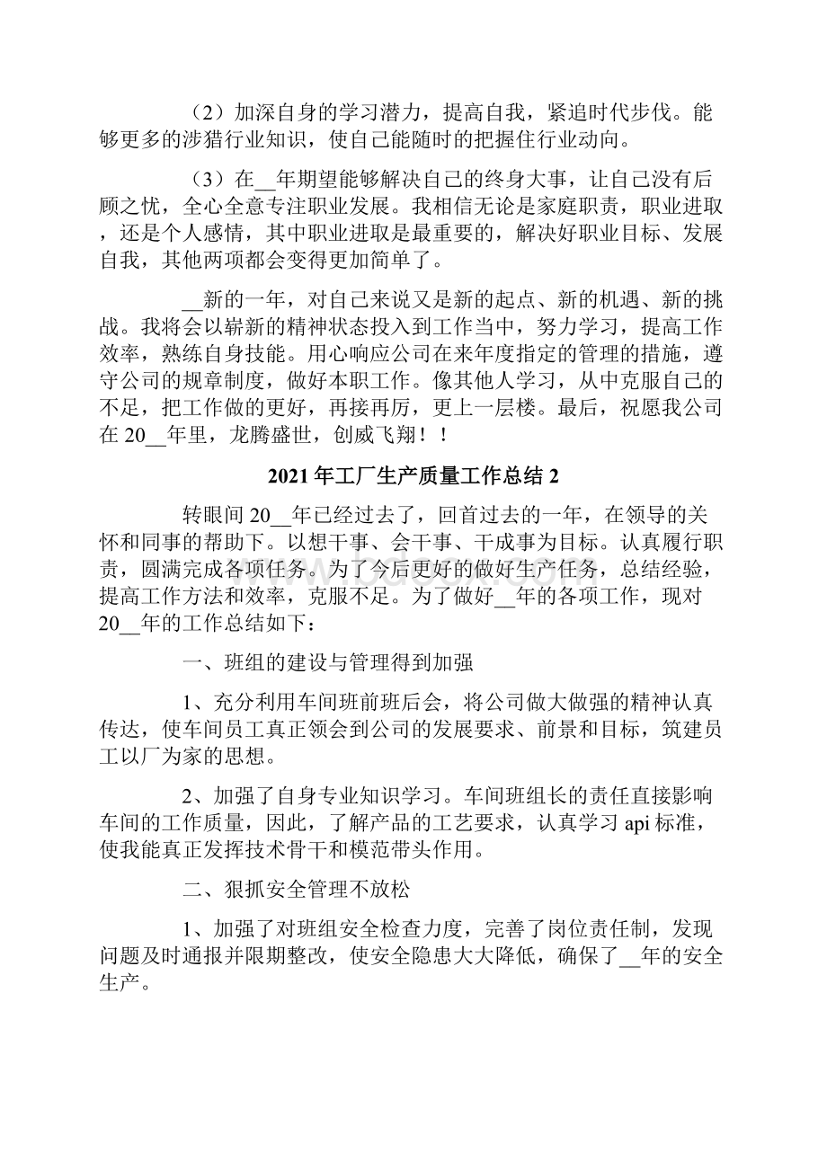 工厂生产质量工作总结.docx_第2页