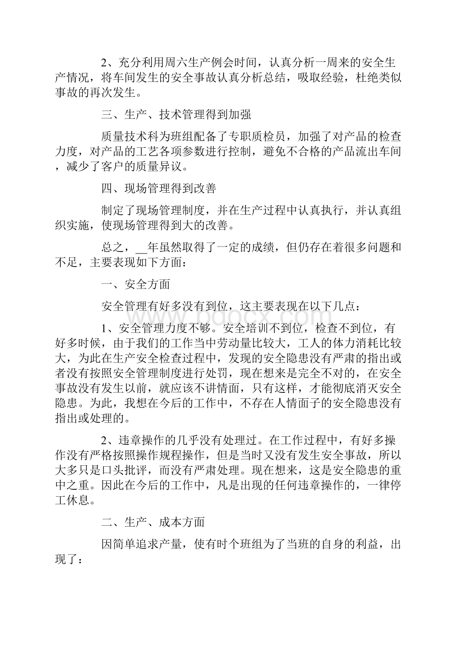 工厂生产质量工作总结.docx_第3页