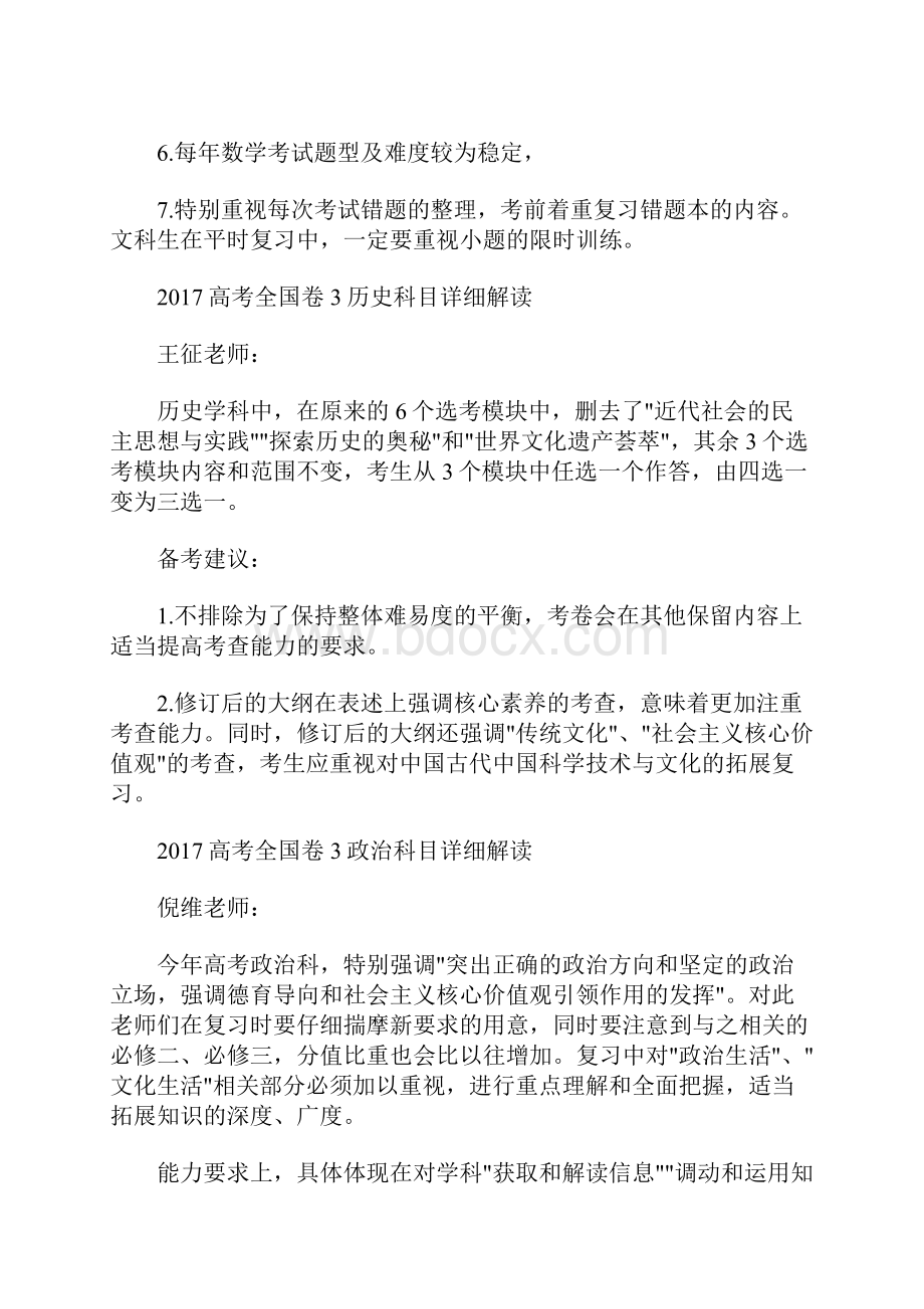 最新高考全国卷3各科考试说明详细解读.docx_第2页