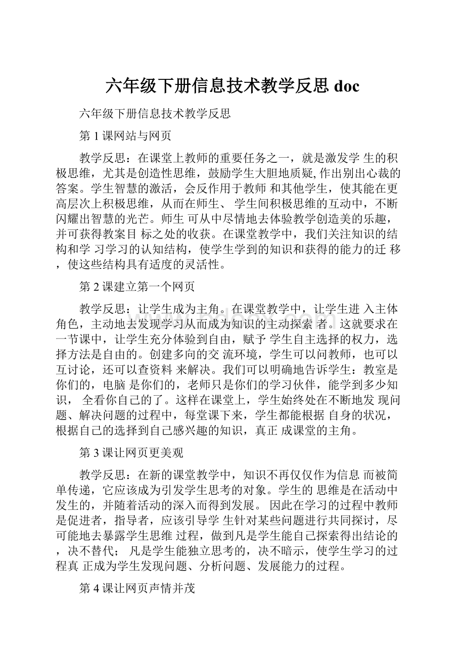 六年级下册信息技术教学反思doc.docx_第1页