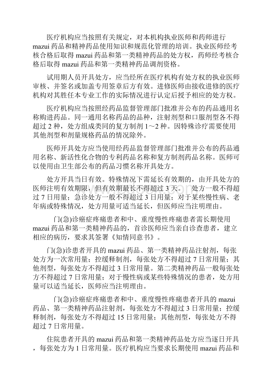 处方管理办法试题.docx_第2页