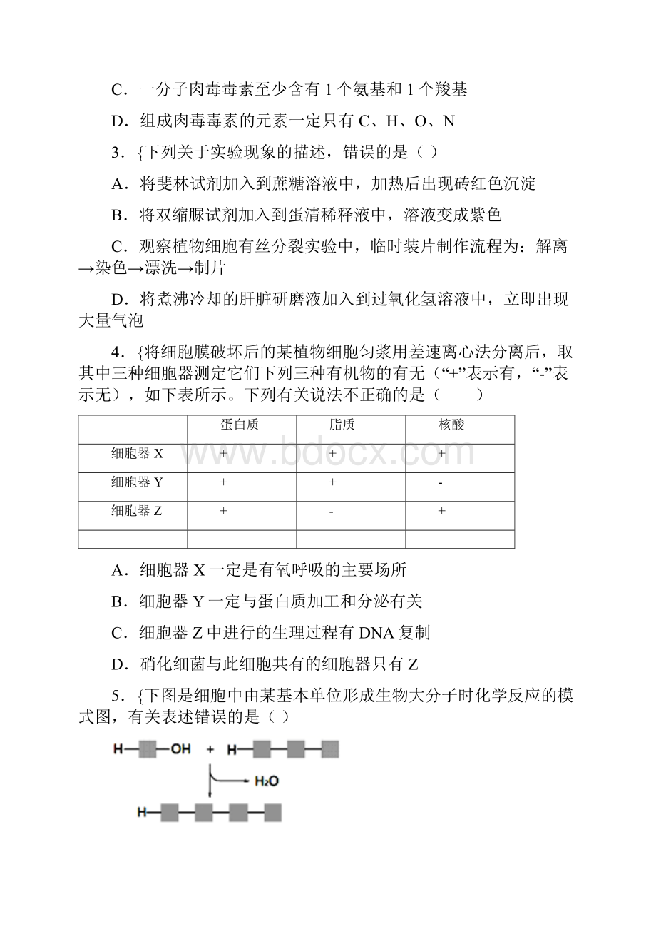 武汉市高中生物必修一期末多选题 不定项选择题含答案.docx_第2页