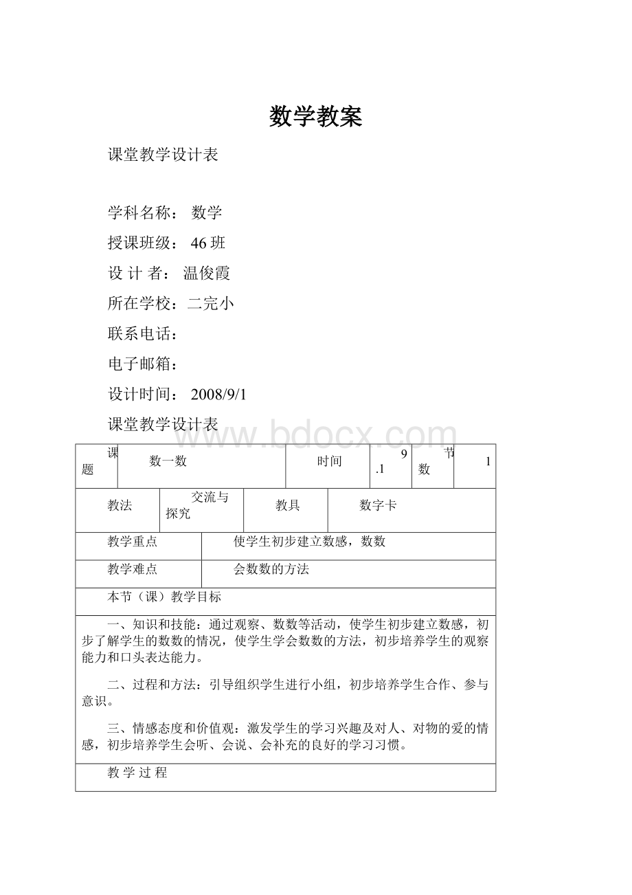 数学教案.docx_第1页