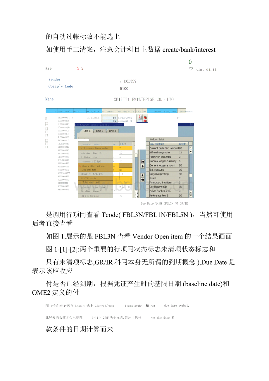 SAP清账的高手.docx_第3页