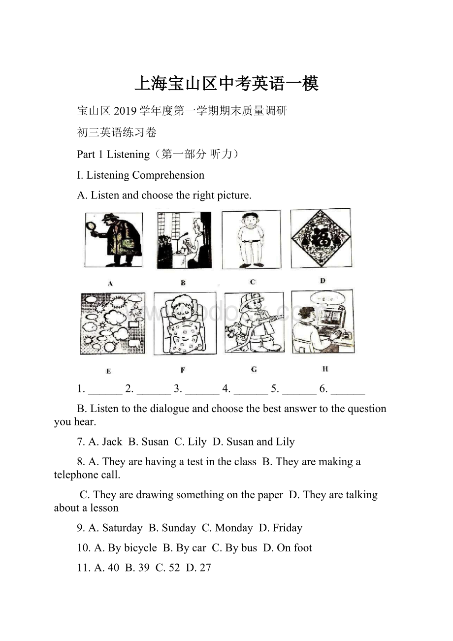 上海宝山区中考英语一模.docx