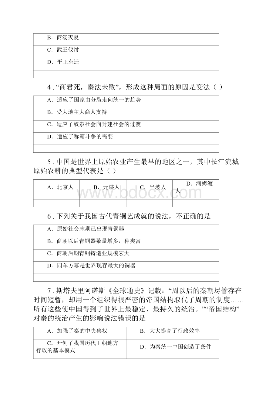 人教版度七年级上学期期中考试历史试题A卷模拟.docx_第2页