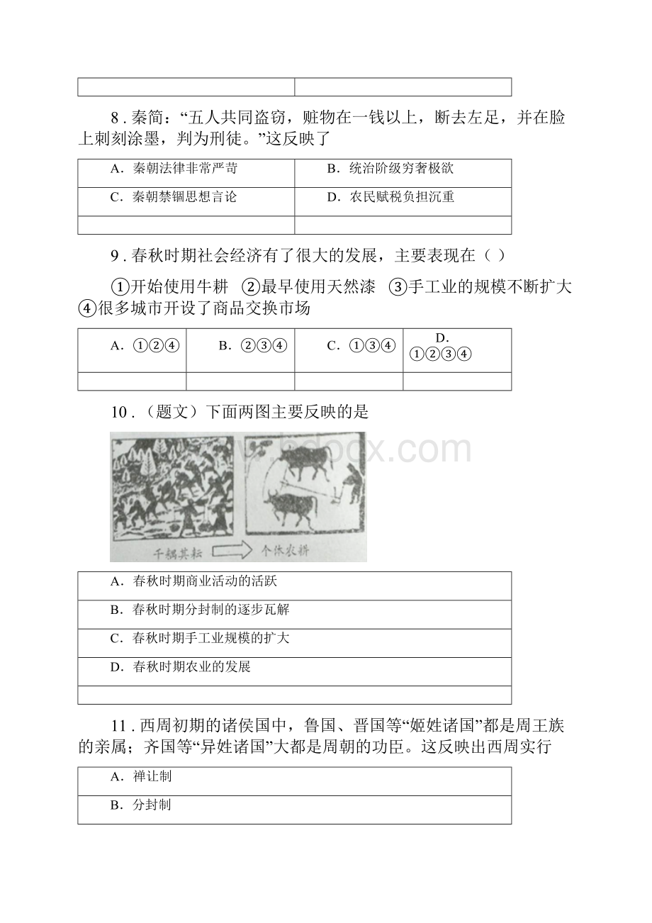 人教版度七年级上学期期中考试历史试题A卷模拟.docx_第3页