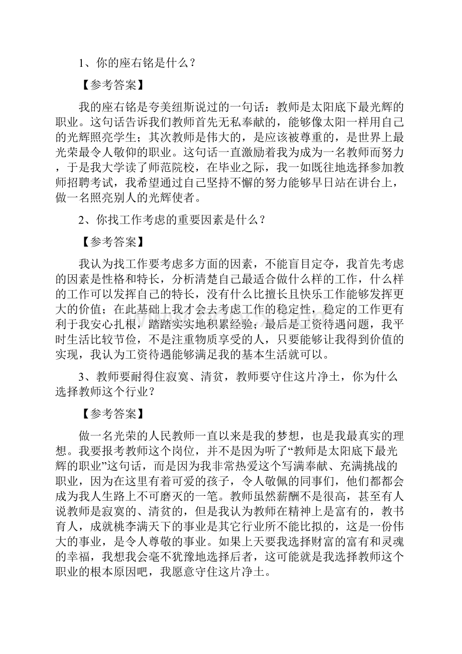 教育教师招聘面试答辩题目及答案.docx_第2页