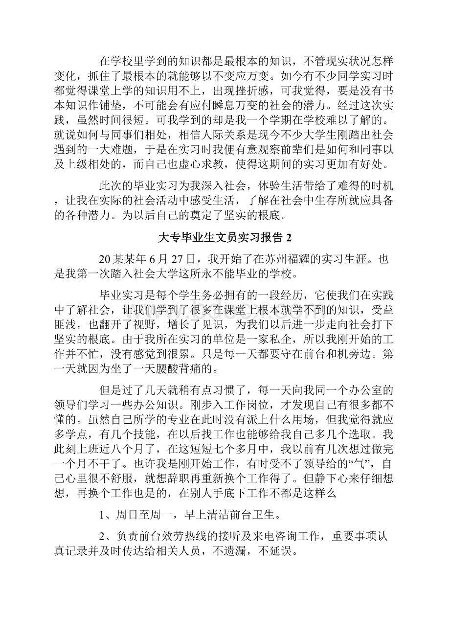 大专毕业生文员实习报告.docx_第3页