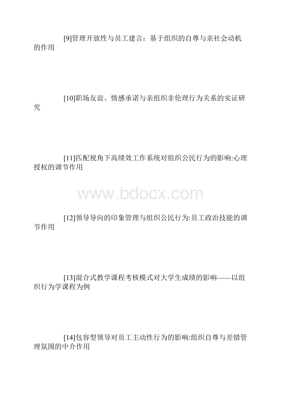 组织行为学论文题目参考.docx_第3页