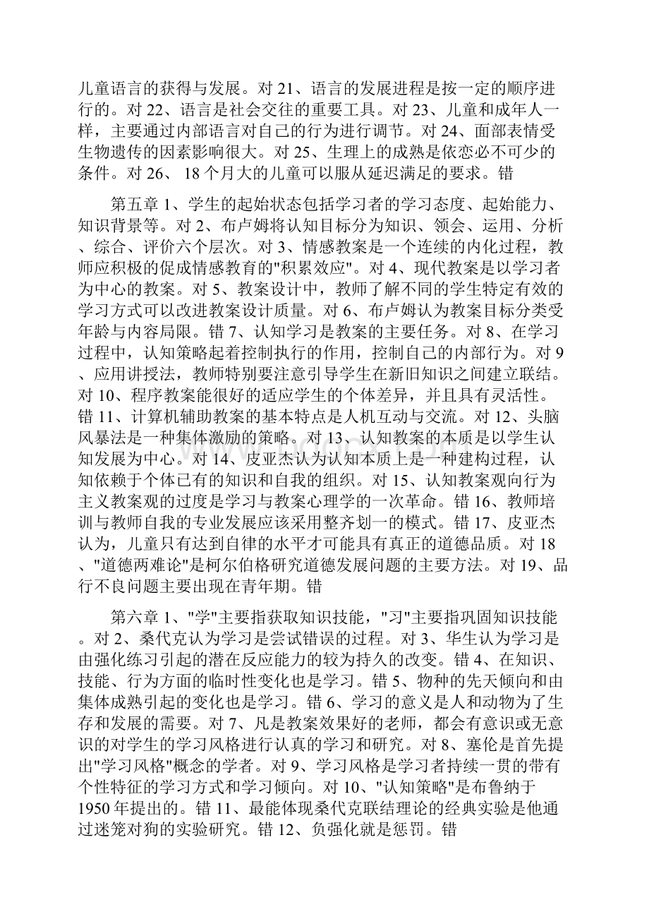 上海教师资格考试心理学复习资料汇总.docx_第3页