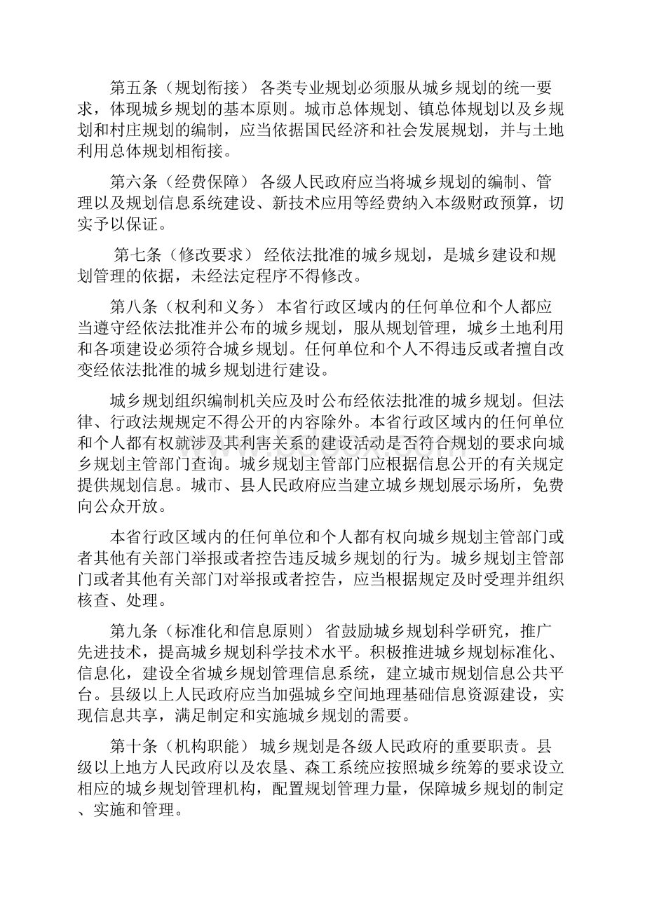 黑龙江省城乡规划条例征求意见稿.docx_第2页