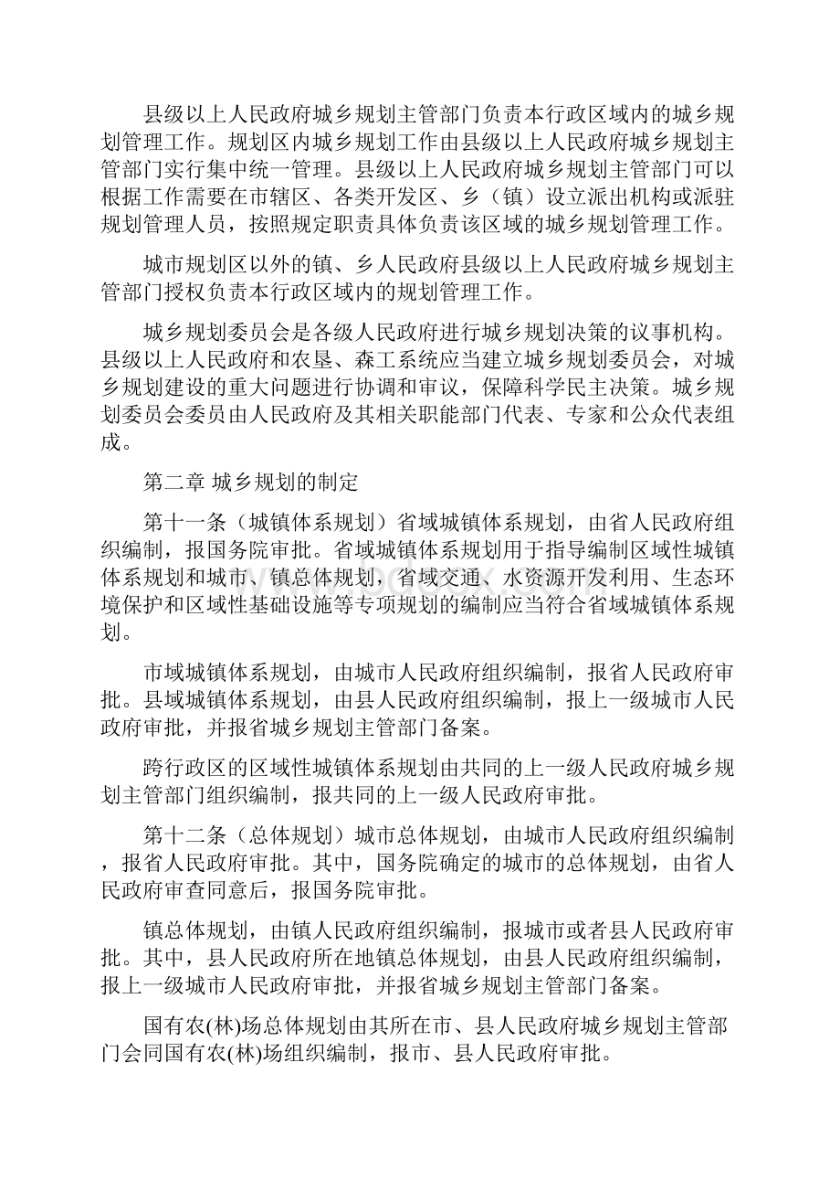 黑龙江省城乡规划条例征求意见稿.docx_第3页