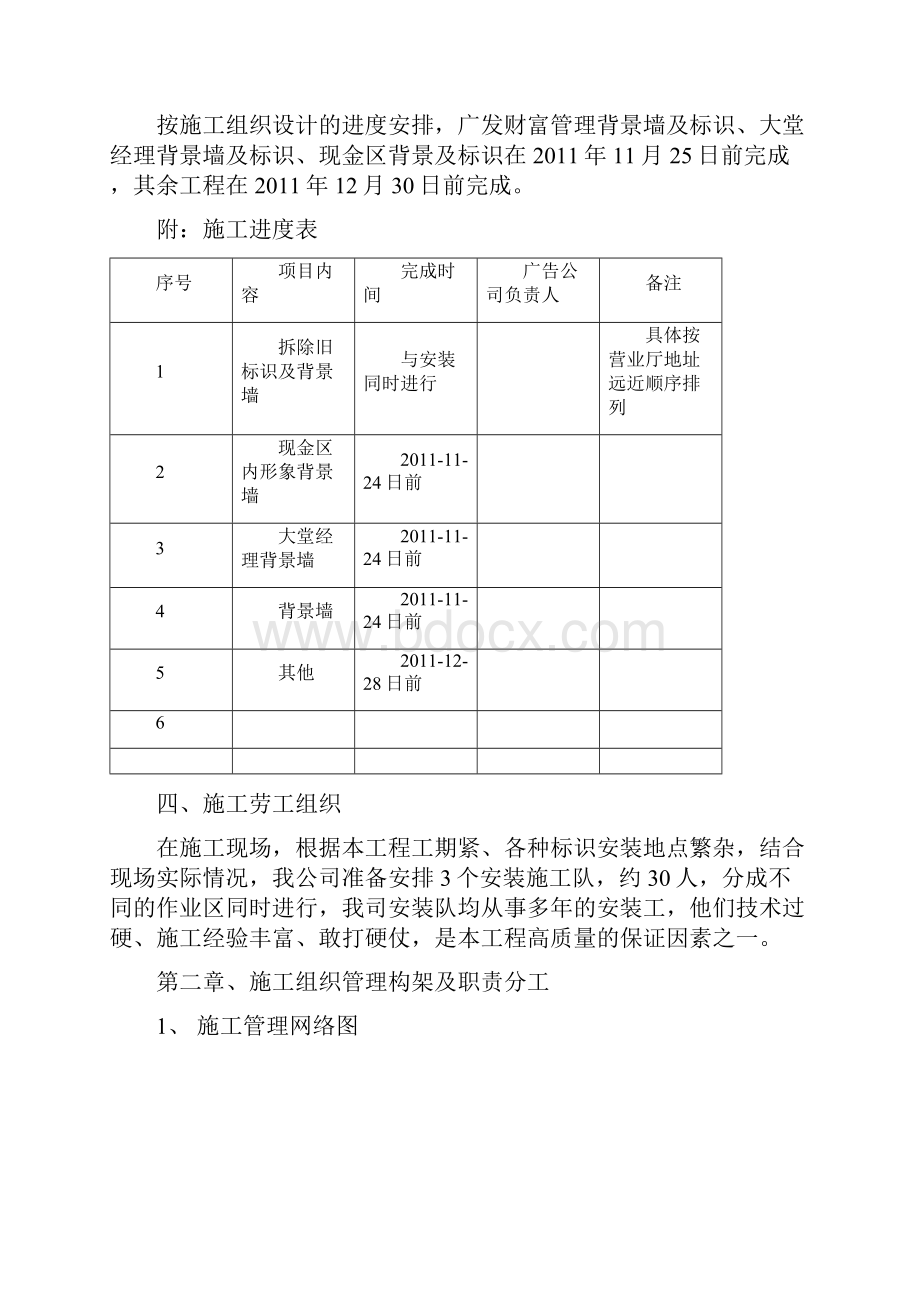 标识系统制作安装施工方案secret.docx_第2页