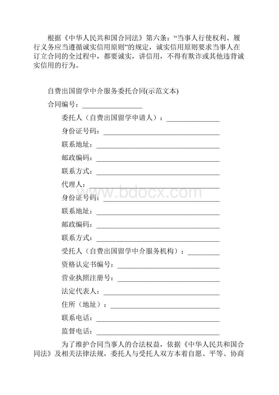 自费出国留学中介服务委托合同示本.docx_第2页