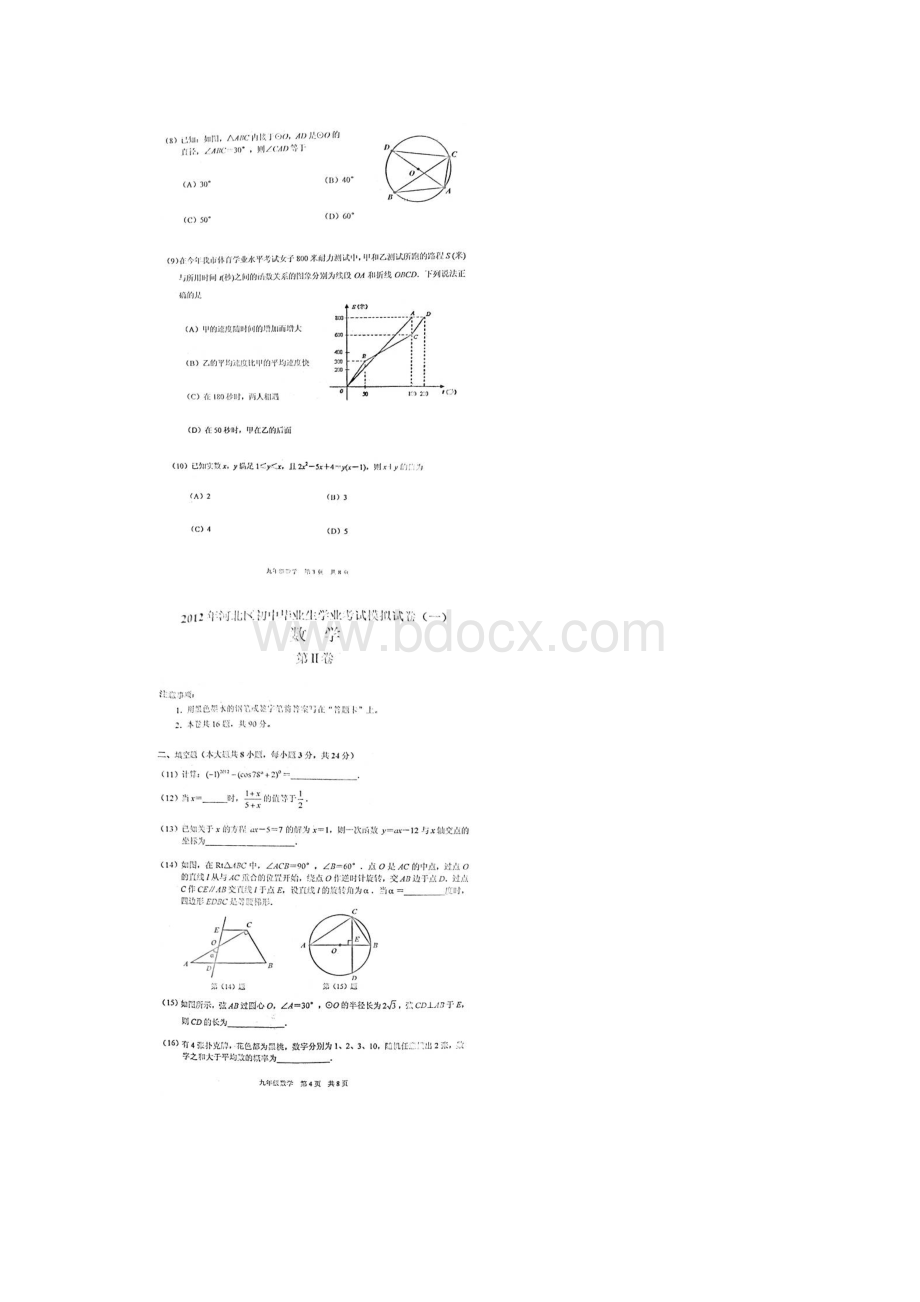 历年初三数学中考模拟复习考试题三及答案.docx_第2页