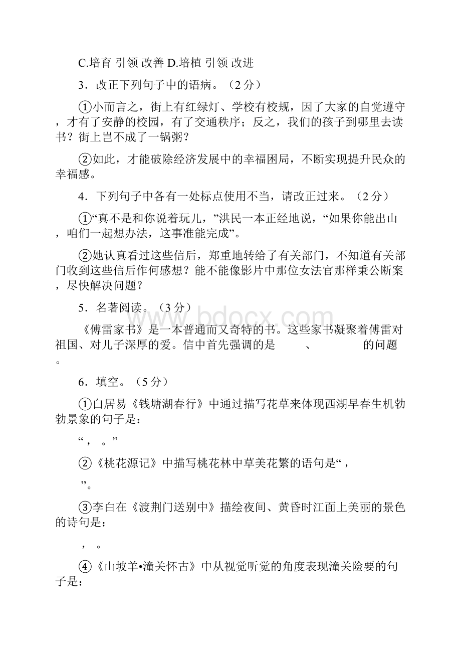 山东省初中学生学业模拟考试语文试题10.docx_第2页