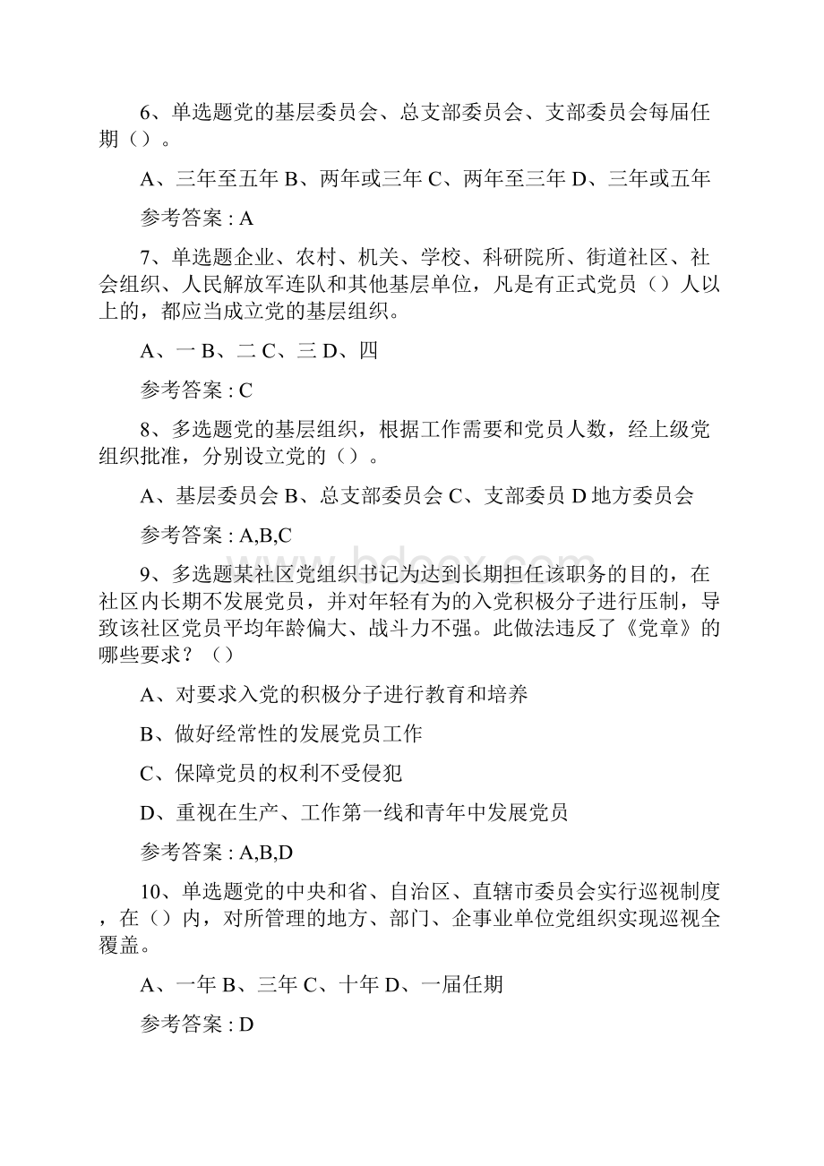 灯塔党建在线题库.docx_第2页