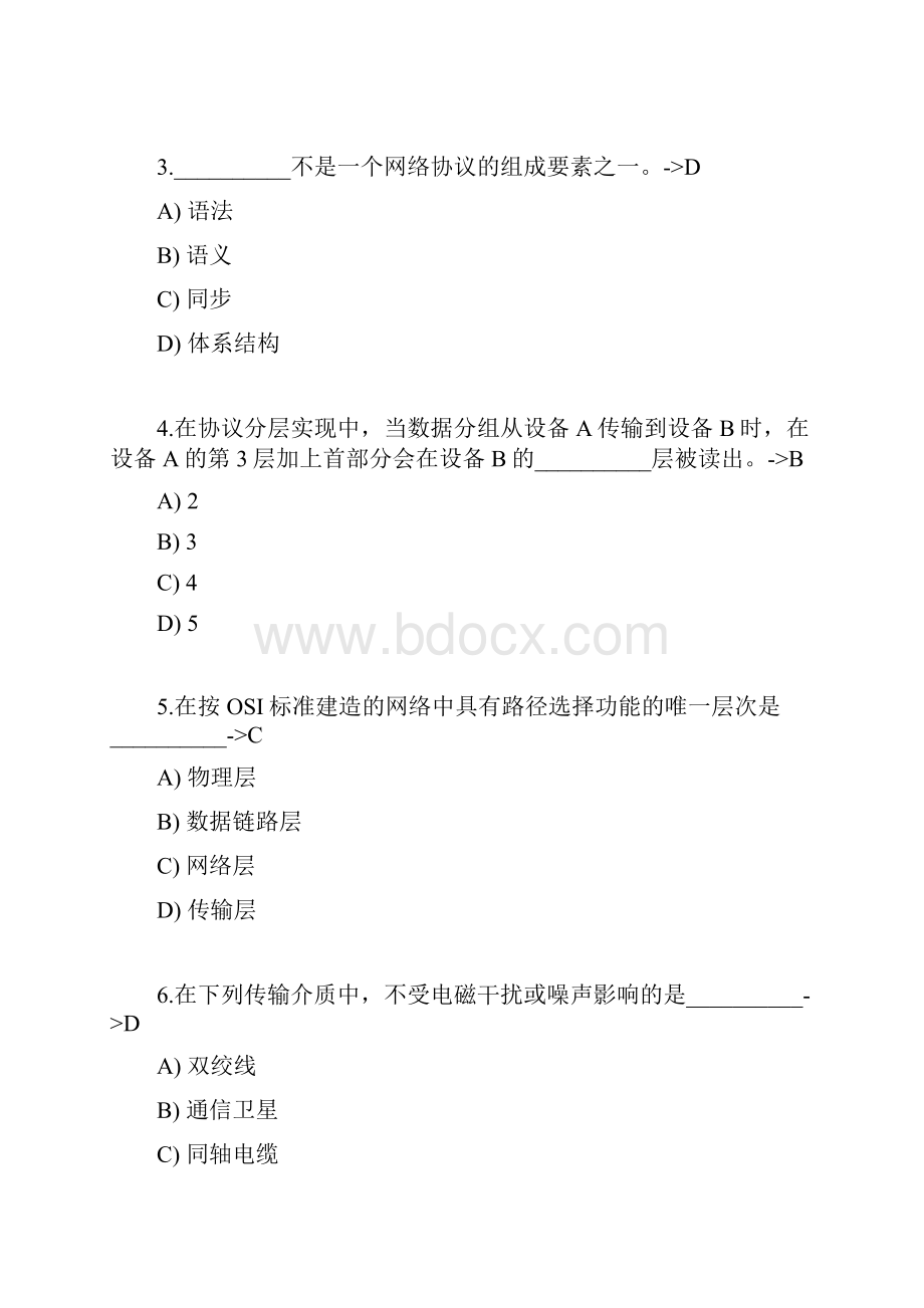 计算机网络期末考试试题及答案.docx_第3页