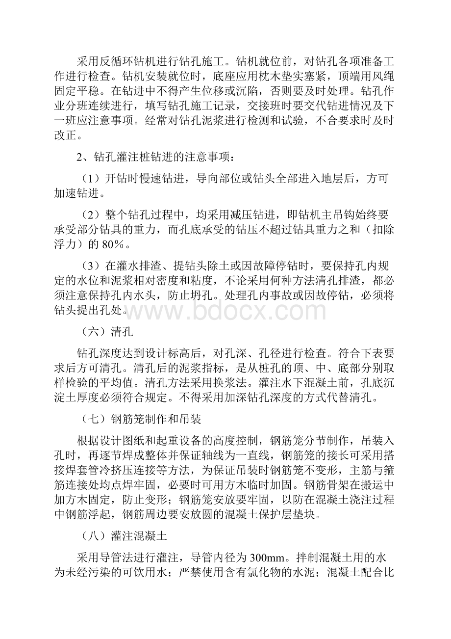 预应力空心板桥梁实用工艺.docx_第2页