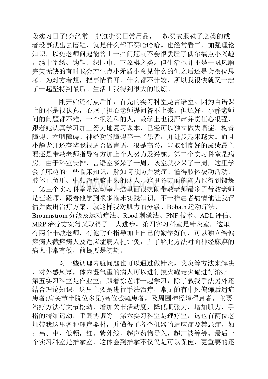 最新理疗科实习小结 3篇.docx_第2页