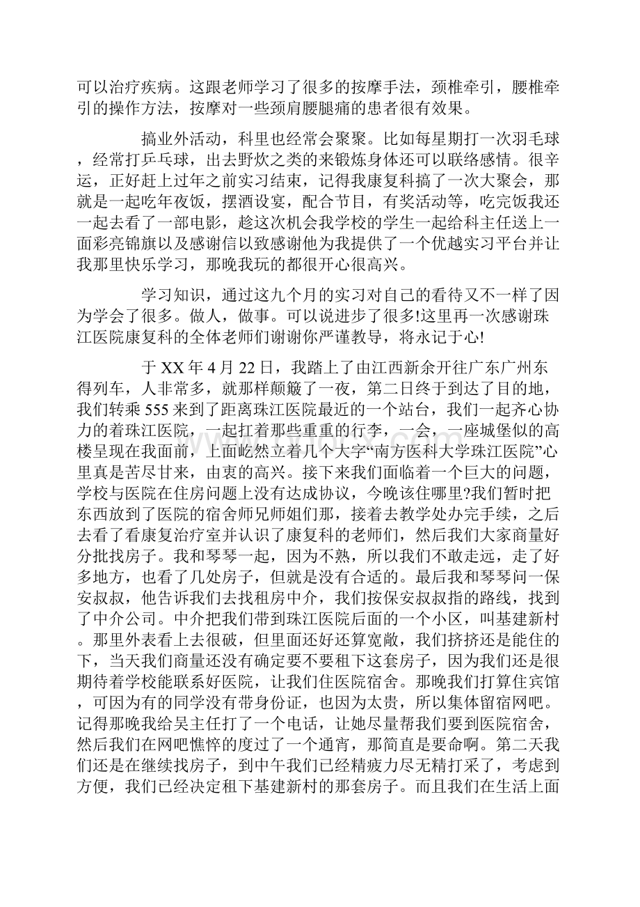 最新理疗科实习小结 3篇.docx_第3页